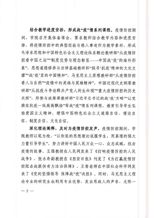 陕教疫控组简报〔2020〕第179期.PDF_1__3.jpg